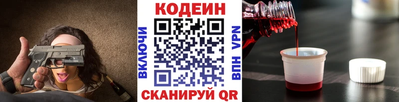 Codein Purple Drank  магазин    Волоколамск 